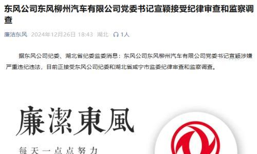 三年六案清沉疴,东风柳汽焕新生?