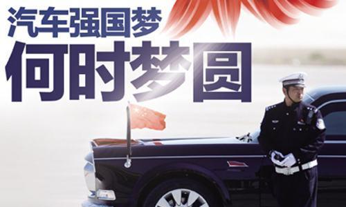 赵福全: 中国应建立自己的汽车工程师文化