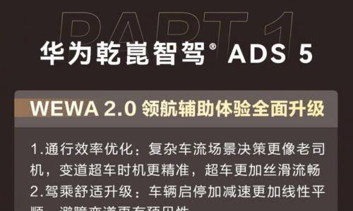 OTA情报局: 问界升智驾、零跑改底盘、特斯拉终于聊上天