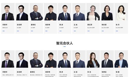 IPO关键期,智元调整核心管理层