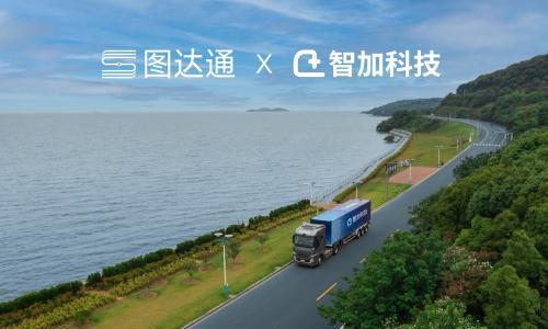 图达通与智加科技达成战略合作