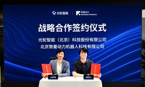 光轮智能与黎曼动力达成战略合作