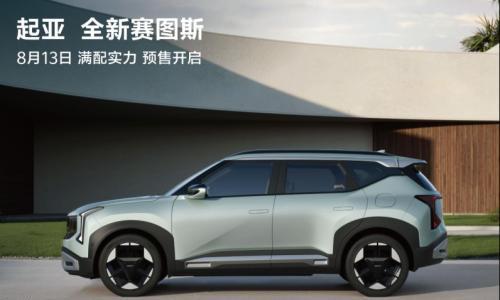 悦达起亚公布7月销量达25,032辆,同比增长24.9%