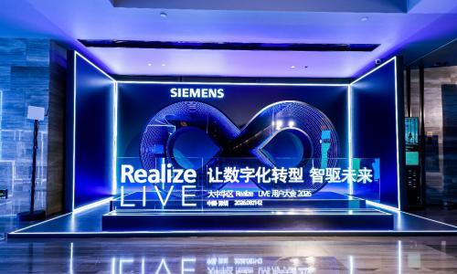 西门子Realize LIVE落地深圳: 深化数智化布局,加速工业AI价值兑现