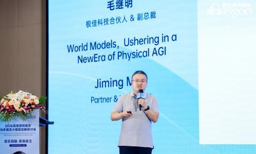 极佳科技毛继明: 世界模型按L1-L5释放价值