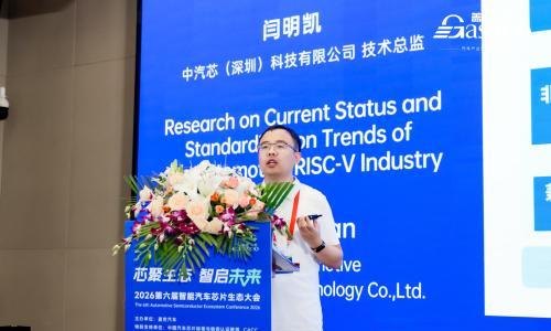 中汽芯闫明凯: 汽车RISC-V首个行业标准已启动编制,34家企业参与