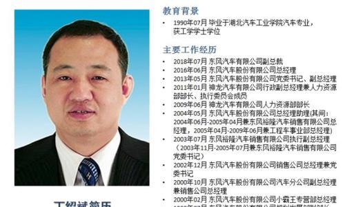 东风高层人事调整 丁绍斌与陈兴林出任副总裁