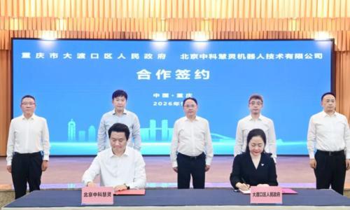 中科慧灵西南区域总部落地重庆大渡口区
