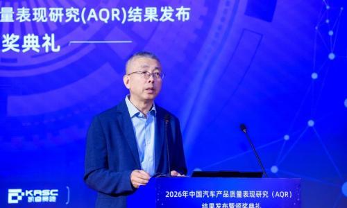 2026年中国汽车产品质量表现研究(AQR)结果发布暨颁奖典礼在京举办