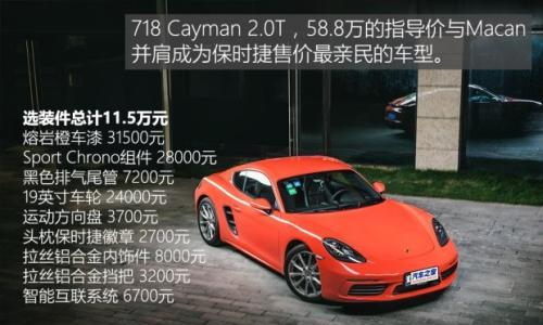 如你所愿 测试保时捷718 Cayman 2.0T