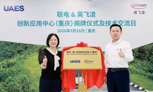 英飞凌与联电创新应用中心在重庆揭牌