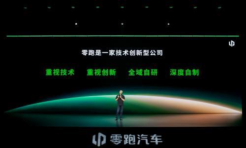 零跑用一套架构三大系统,纠偏 "技术见顶论"