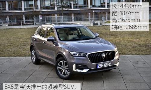 复兴之路的第二步 海外试驾宝沃BX5