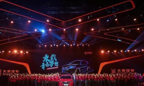造车新生军大乘汽车凭什么说为年轻人造车?