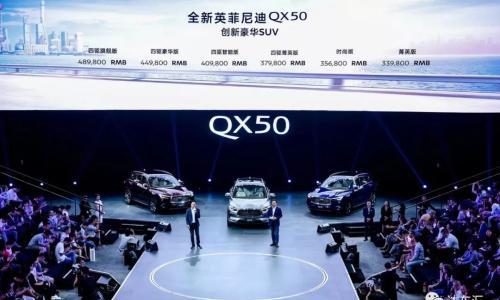 全新英菲尼迪QX50正式上市 起售价33.98万