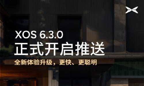 小鹏第二代VLA全量推送: XOS 6.3.0携Lite版落地