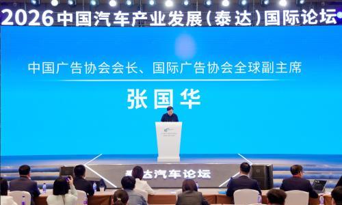 张国华: 高端不能自我定义,汽车营销要从参数堆砌走向用户精神共鸣|2026泰达论坛