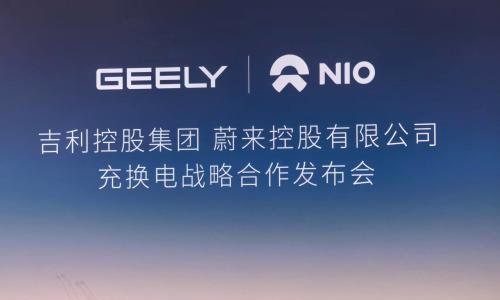 吉利和蔚来达成充换电全面战略合作