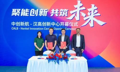 中创新航与汉高联合创新中心在常州开幕