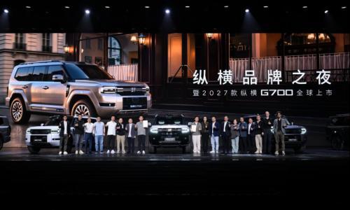 全领域豪华越野SUV 2027款纵横G700全球上市