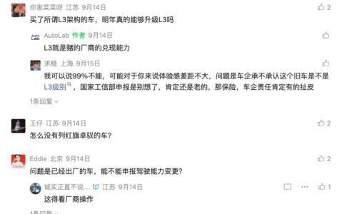 这些拿到L3测试牌照的车,才真正手握入场券?