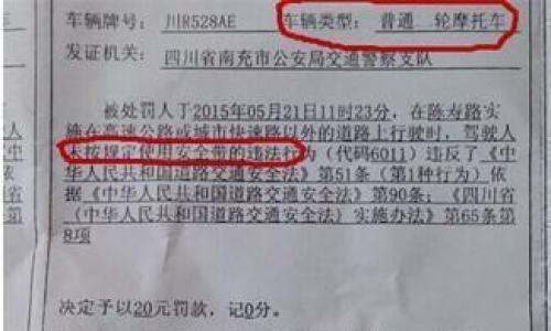 3条少见的违章罚单信息,你可能从没见过!