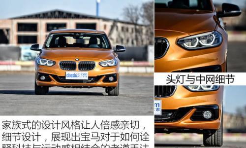 运动本性不妥协 试驾全新BMW-1系运动轿车