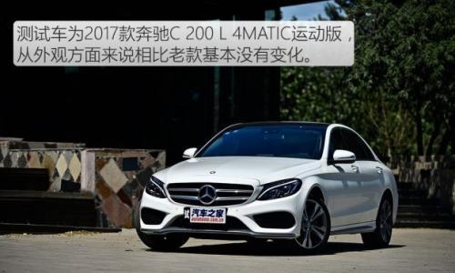 再见7AT 测新款奔驰C 200 L 4MATIC