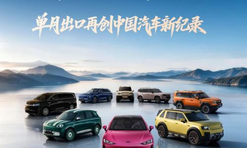 奇瑞集团前三季度销量超220万辆 出口超去年全年