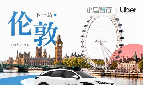 小马智行官宣进军英国伦敦