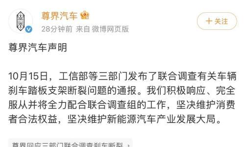 中欧汽车贸易磋商达成共识；三部门联合调查尊界V800刹车问题
