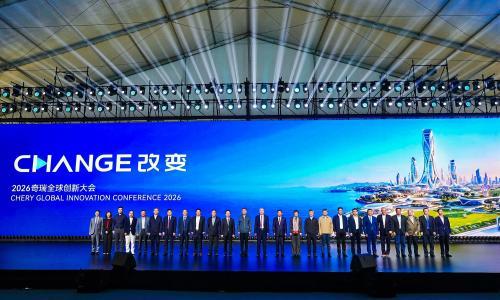 从变革动力到颠覆形态 奇瑞2026全球创新大会发布瑶光2035战略