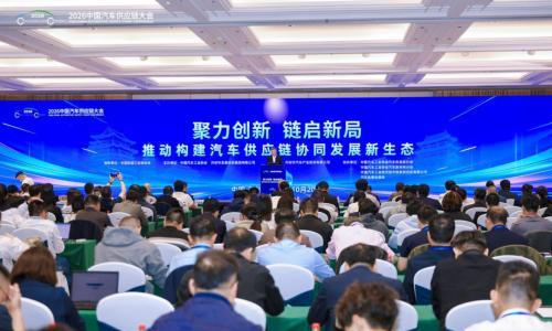 聚力创新、链启新局,2026中国汽车供应链大会在开封成功举行