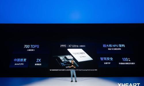 XHEART正式发布大模型芯片X7 Ultra,大模型算力700 TOPS
